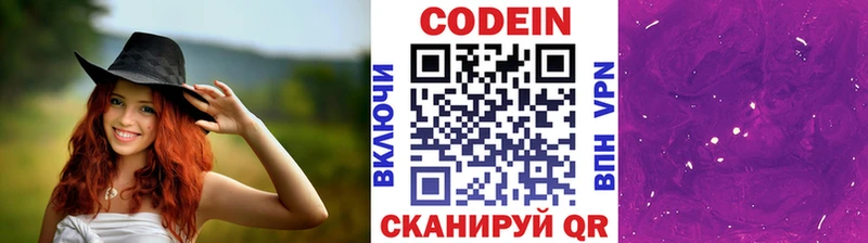 Codein напиток Lean (лин)  Купить  Венёв 